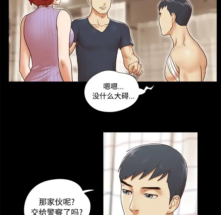 三人行？ - 第9话 - page 43