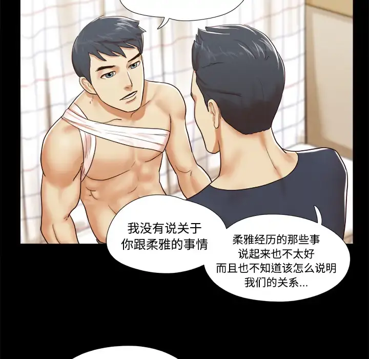 三人行？ - 第9话 - page 46