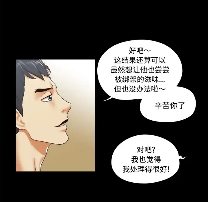 三人行？ - 第9话 - page 48