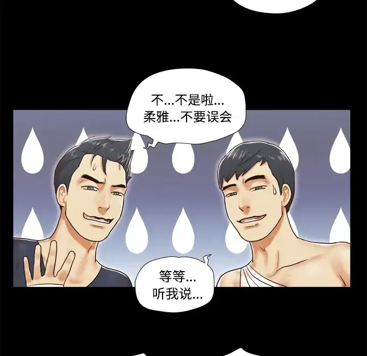 三人行？ - 第9话 - page 53