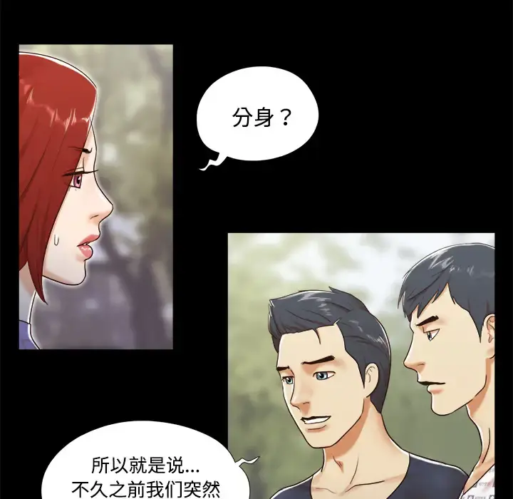 三人行？ - 第9话 - page 56