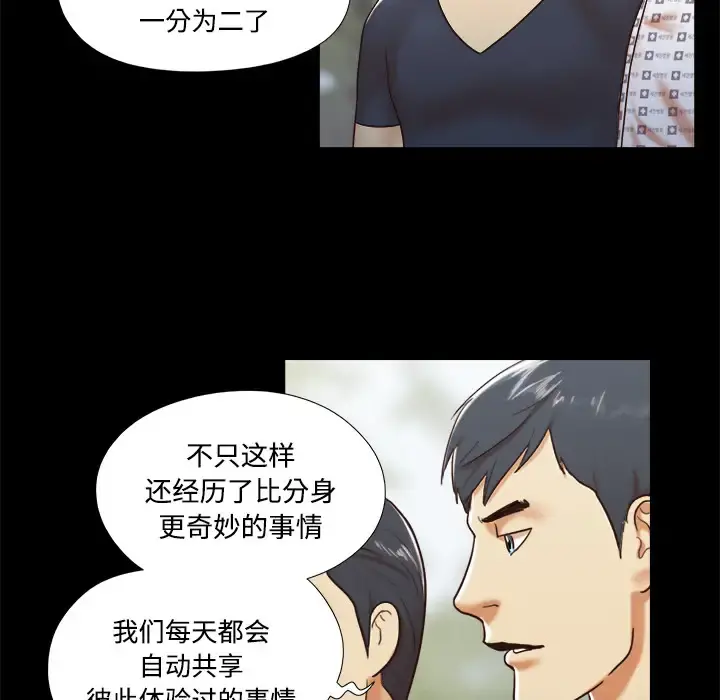 三人行？ - 第9话 - page 57
