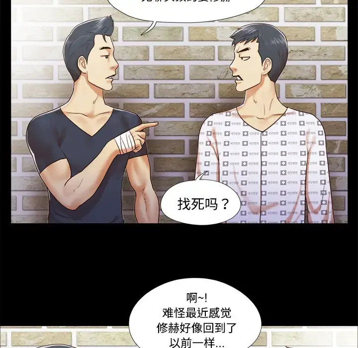三人行？ - 第9话 - page 59