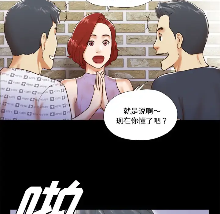 三人行？ - 第9话 - page 60