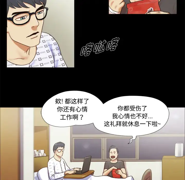 三人行？ - 第9话 - page 64