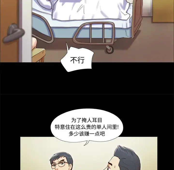 三人行？ - 第9话 - page 65
