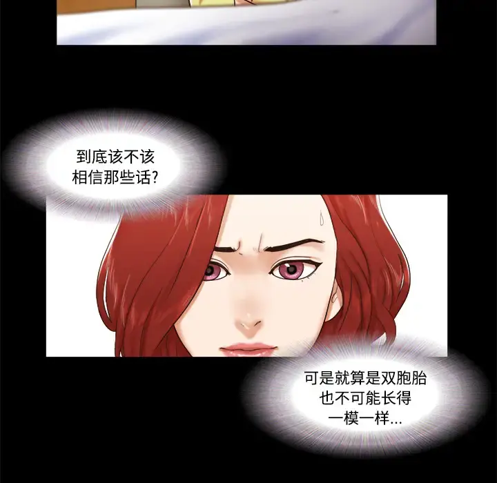 三人行？ - 第9话 - page 68
