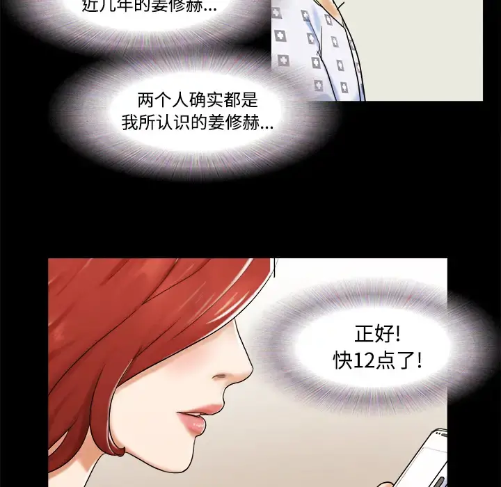 三人行？ - 第9话 - page 70