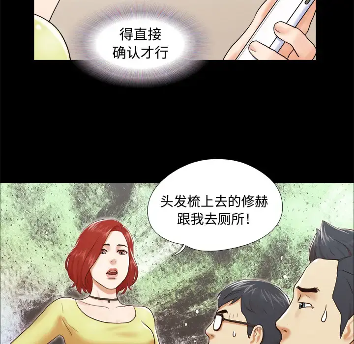 三人行？ - 第9话 - page 71
