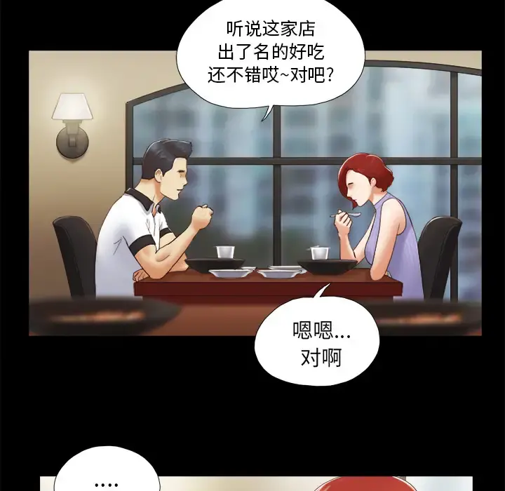 三人行？ - 第23话 - page 5