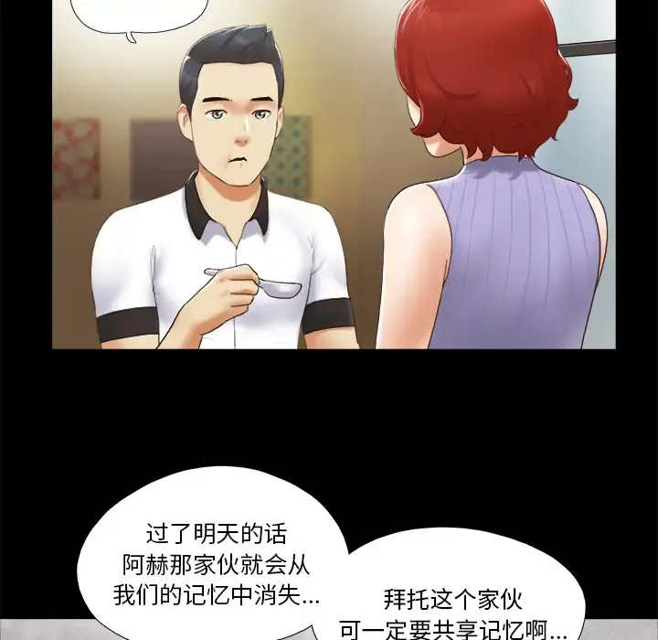 三人行？ - 第23话 - page 6