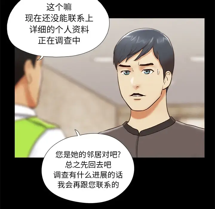 三人行？ - 第23话 - page 19