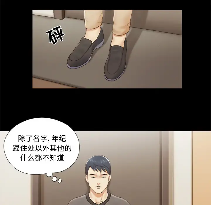 三人行？ - 第23话 - page 23
