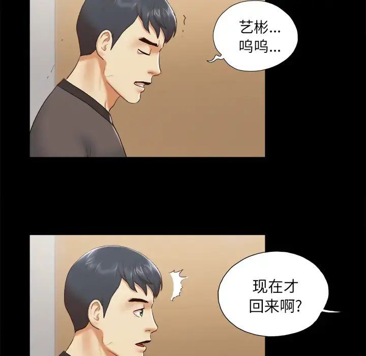 三人行？ - 第23话 - page 27