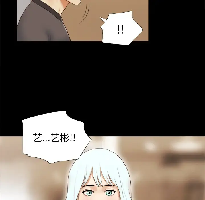三人行？ - 第23话 - page 28