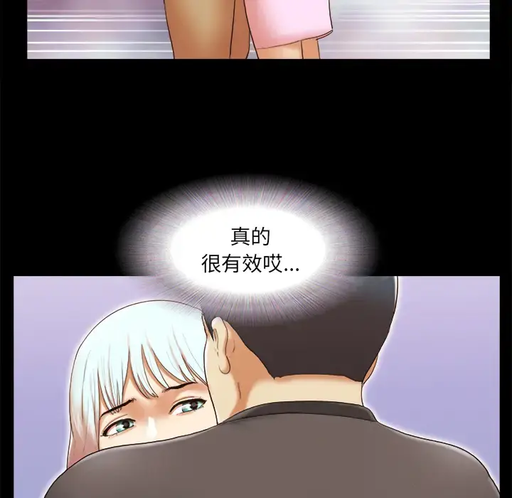 三人行？ - 第23话 - page 31