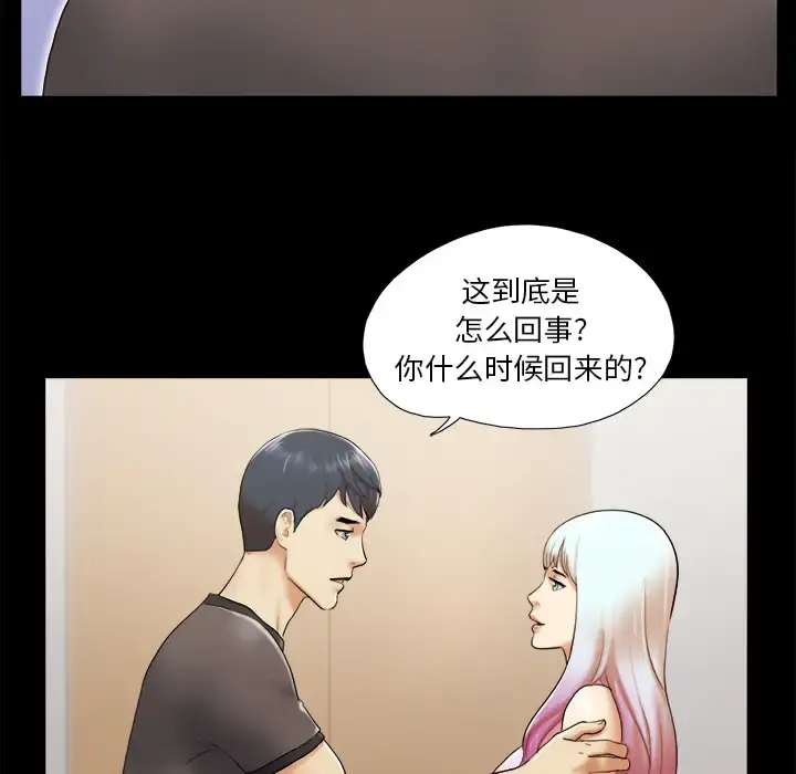 三人行？ - 第23话 - page 32