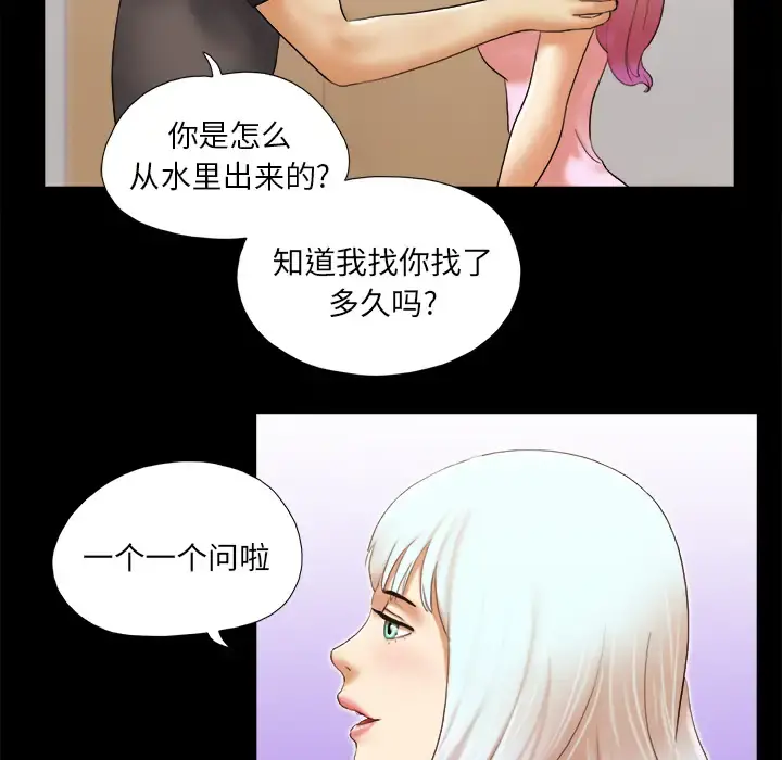 三人行？ - 第23话 - page 33