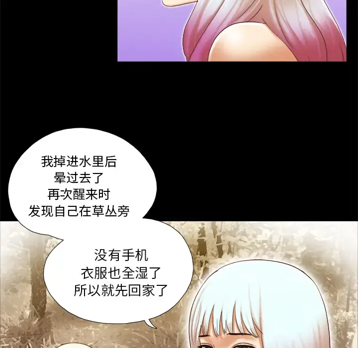 三人行？ - 第23话 - page 34