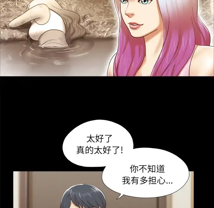 三人行？ - 第23话 - page 35
