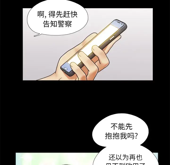 三人行？ - 第23话 - page 37