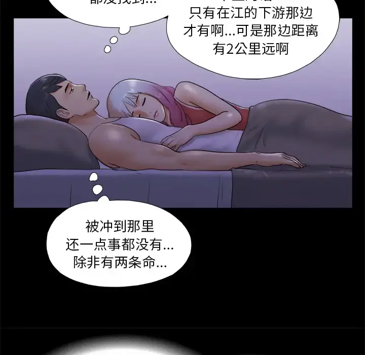 三人行？ - 第23话 - page 43