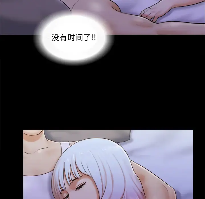 三人行？ - 第23话 - page 45
