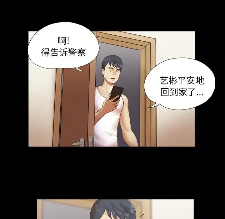 三人行？ - 第23话 - page 51