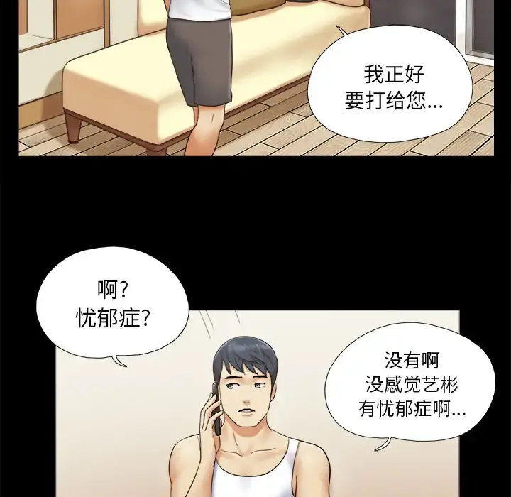 三人行？ - 第23话 - page 53