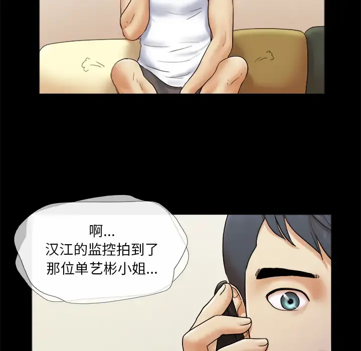 三人行？ - 第23话 - page 54