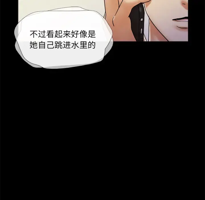三人行？ - 第23话 - page 55