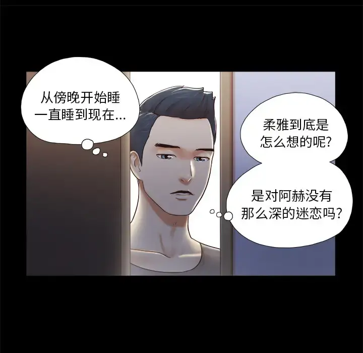三人行？ - 第23话 - page 58