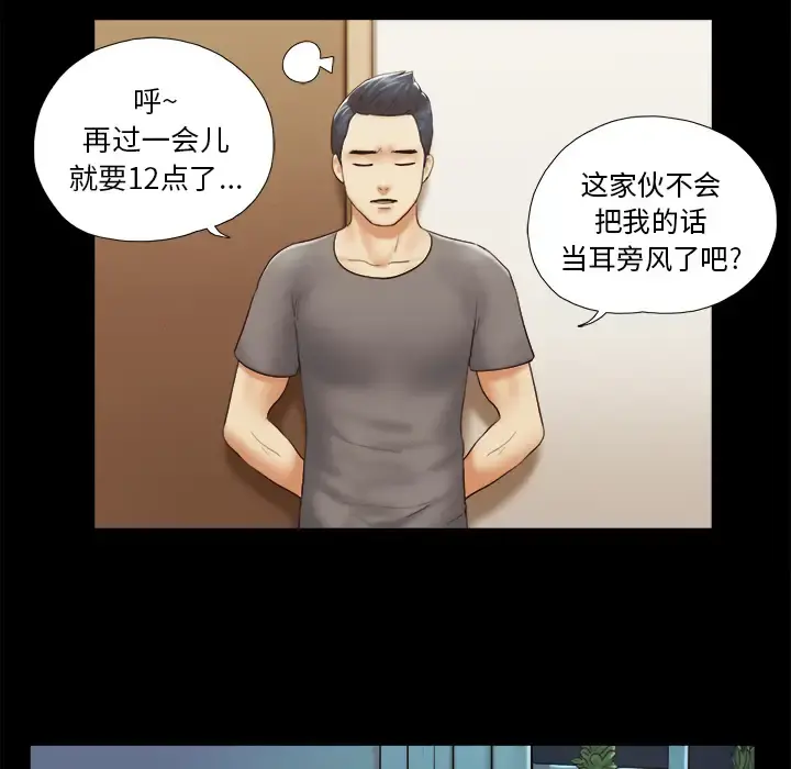 三人行？ - 第23话 - page 59