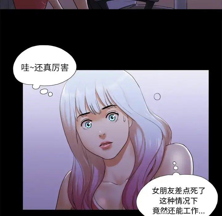 三人行？ - 第23话 - page 66