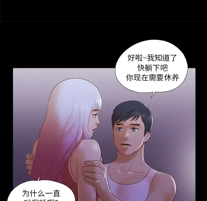 三人行？ - 第23话 - page 72