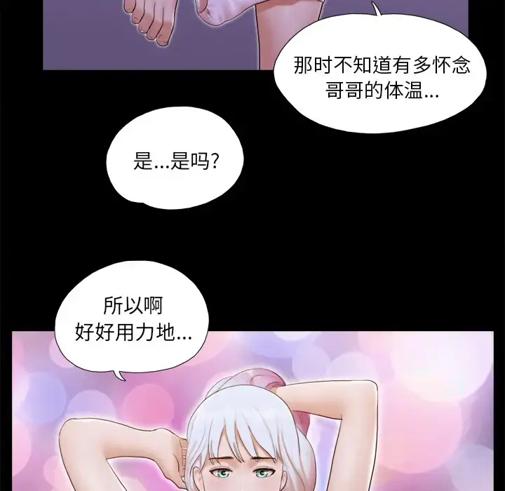 三人行？ - 第23话 - page 77