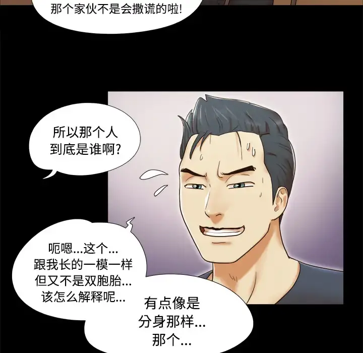 三人行？ - 第8话 - page 8