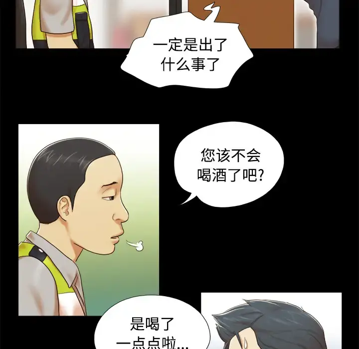 三人行？ - 第8话 - page 10