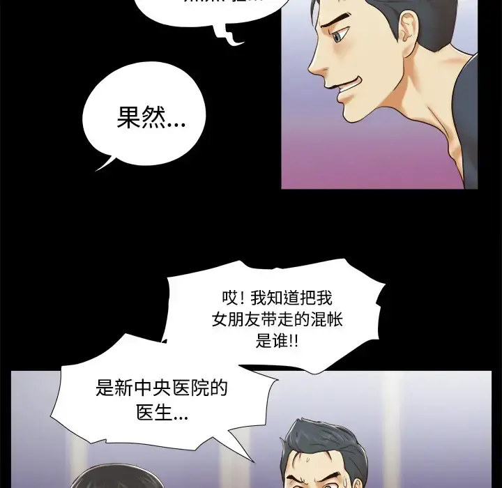 三人行？ - 第8话 - page 11