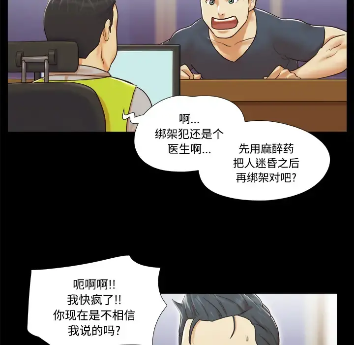 三人行？ - 第8话 - page 12