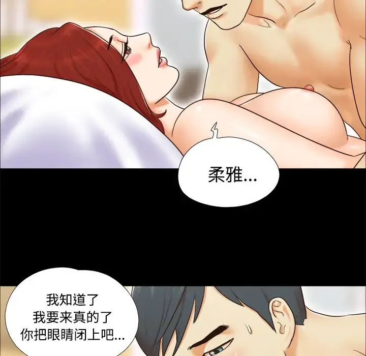 三人行？ - 第8话 - page 26