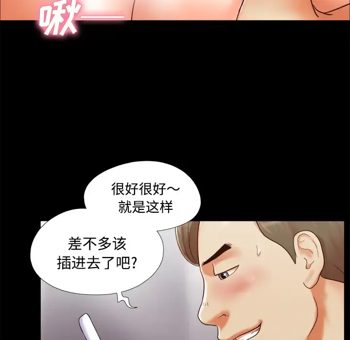 三人行？ - 第8话 - page 42