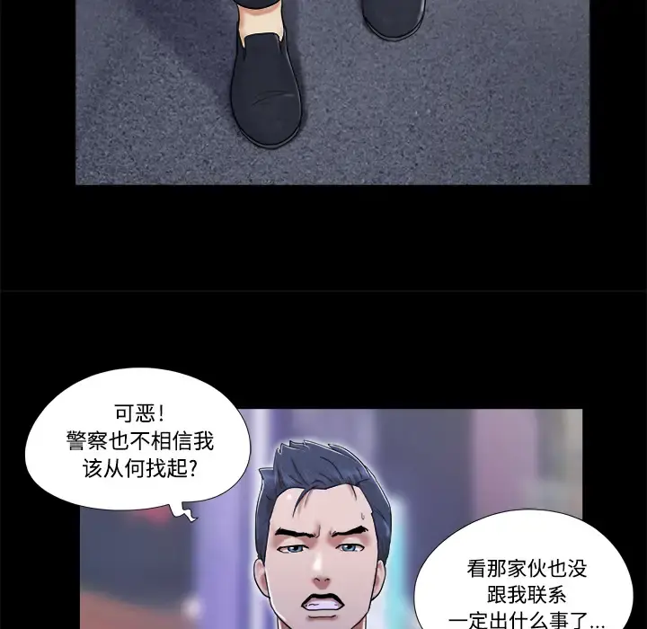 三人行？ - 第8话 - page 51