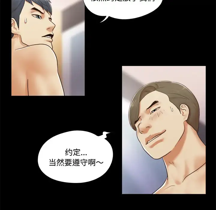 三人行？ - 第8话 - page 68