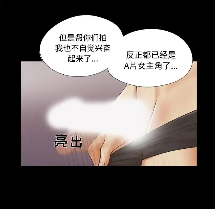 三人行？ - 第8话 - page 69