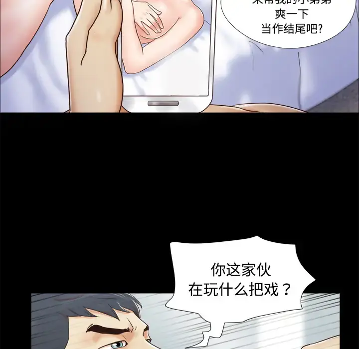 三人行？ - 第8话 - page 71