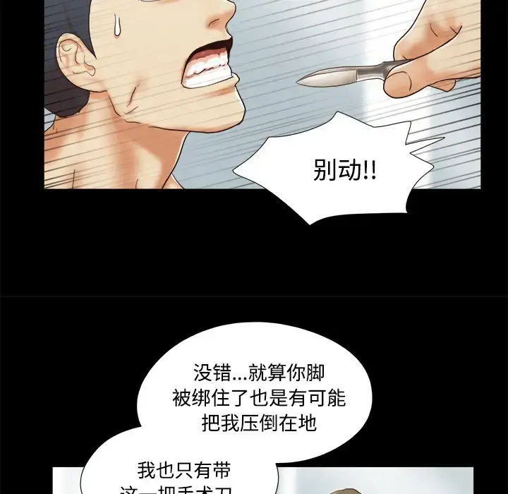三人行？ - 第8话 - page 72