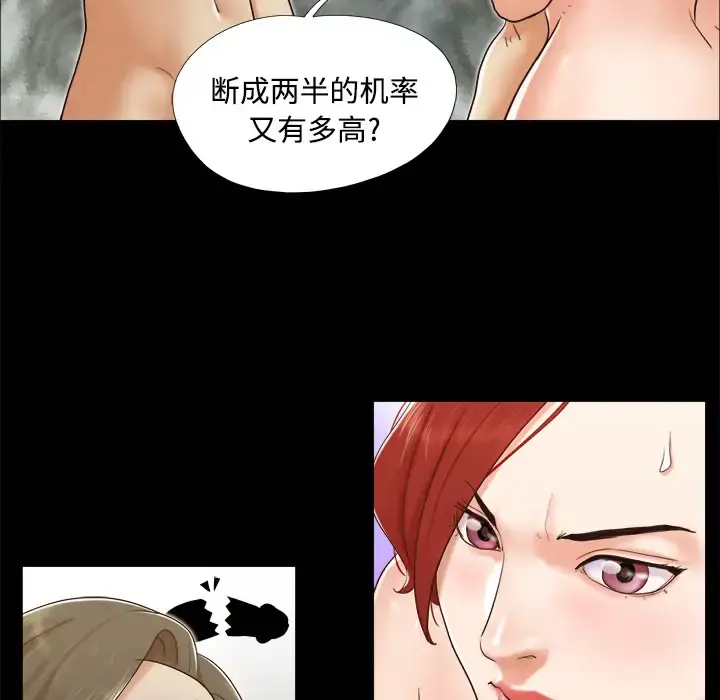 三人行？ - 第8话 - page 76