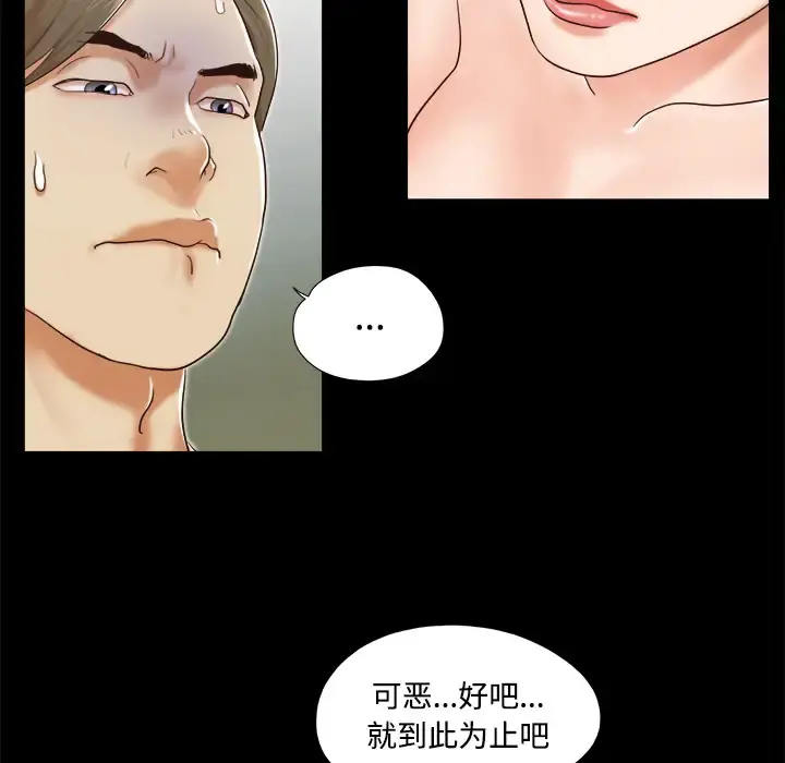 三人行？ - 第8话 - page 77