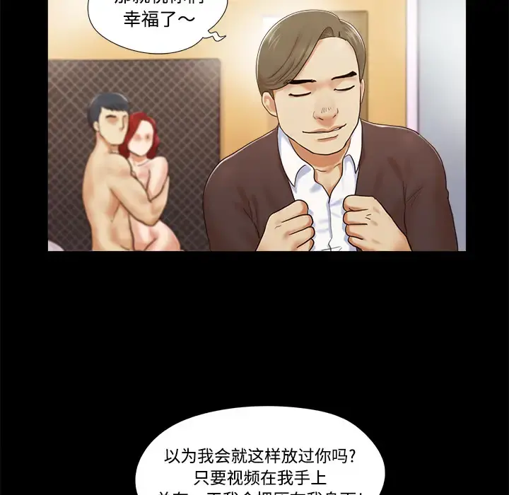 三人行？ - 第8话 - page 80
